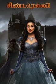 Cinderella (2021) Sinhala Subtitles | සිංහල උපසිරසි සමඟ