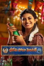 Sridevi Soda Center (2021) Sinhala Subtitles | සිංහල උපසිරසි සමඟ