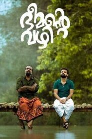 Bheemante Vazhi (2021) Sinhala Subtitles | සිංහල උපසිරසි සමඟ