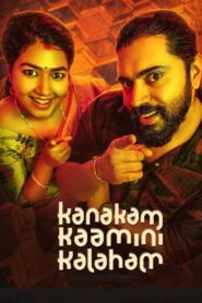 Kanakam Kaamini Kalaham (2021) Sinhala Subtitles | සිංහල උපසිරසි සමඟ