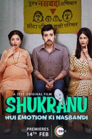 Shukranu (2020) Sinhala Subtitles | සිංහල උපසිරසි සමඟ