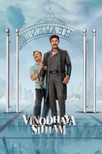 Vinodhaya Sitham (2021) Sinhala Subtitles | සිංහල උපසිරසි සමඟ