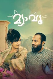 Meow (2021) Sinhala Subtitles | සිංහල උපසිරසි සමඟ