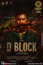 D Block (2022) Sinhala Subtitles | සිංහල උපසිරසි සමඟ