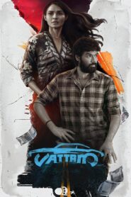 Vattam (2022) Sinhala Subtitles | සිංහල උපසිරසි සමඟ