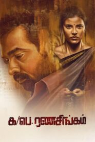 Ka/Pae. Ranasingam (2020) Sinhala Subtitles | සිංහල උපසිරසි සමඟ