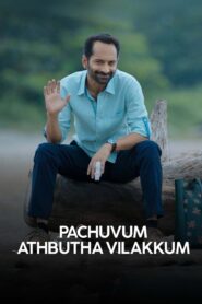 Pachuvum Athbhuthavilakkum (2023) Sinhala Subtitles | සිංහල උපසිරසි සමඟ