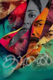 Kaathal – The Core (2023) Sinhala Subtitles | සිංහල උපසිරසි සමඟ
