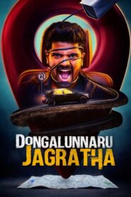 Dongalunnaru Jagratha (2022) Sinhala Subtitles | සිංහල උපසිරසි සමඟ